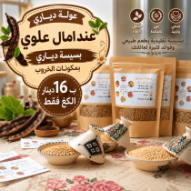 بسيسة تقليدية مصنوعة من الخروب